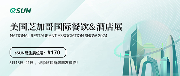 NRA SHOW 2024 | 5月18-21日，歡迎共赴芝加哥酒店餐飲展！